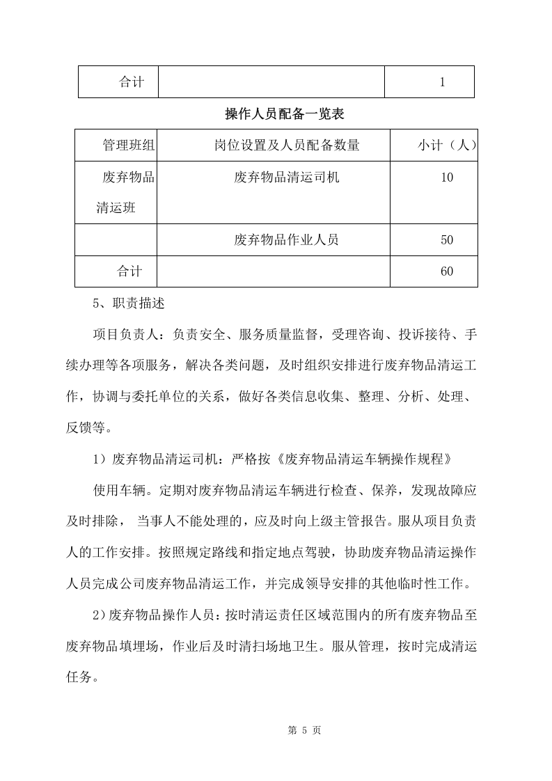 废旧物资回收服务项目方案（342页） 第5页