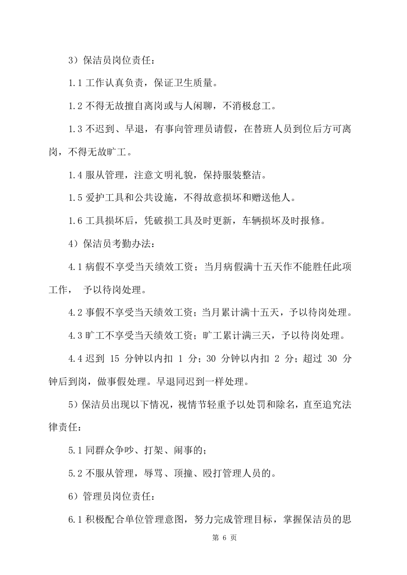 废旧物资回收服务项目方案（342页） 第6页