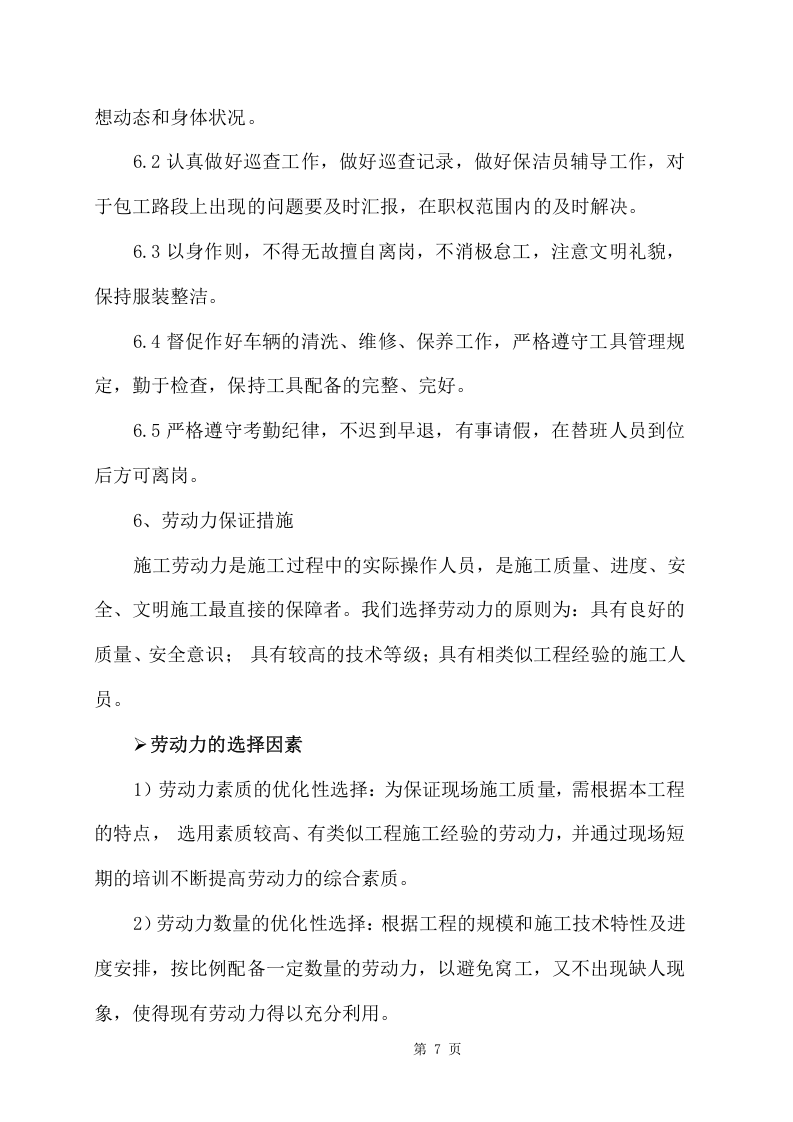 废旧物资回收服务项目方案（342页） 第7页