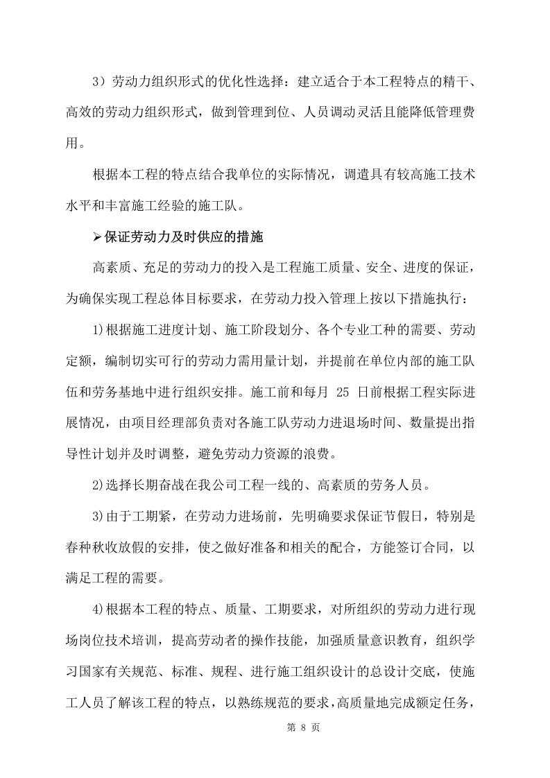 废旧物资回收服务项目方案（342页） 第8页