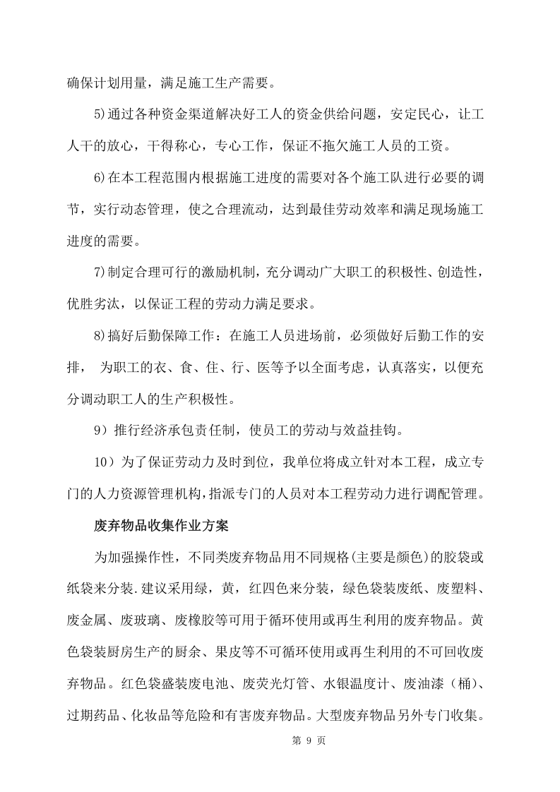 废旧物资回收服务项目方案（342页） 第9页