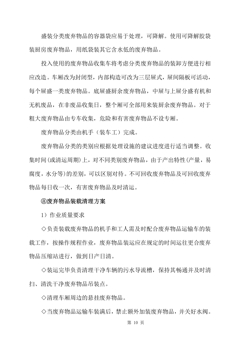 废旧物资回收服务项目方案（342页） 第10页