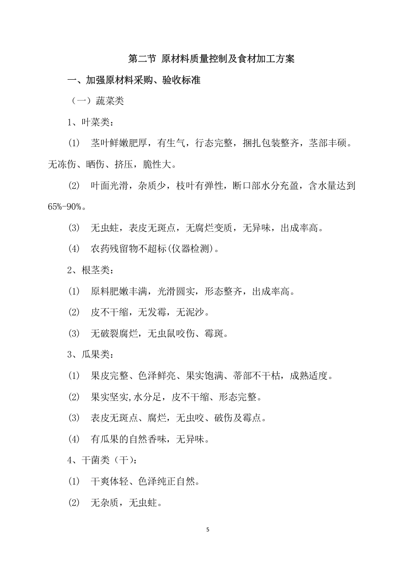 供应食品服务项目方案（241页） 第5页