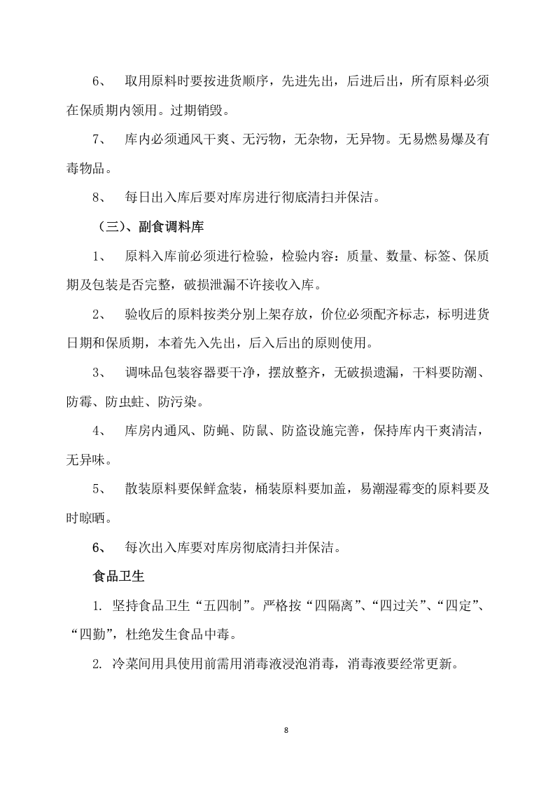 供应食品服务项目方案（241页） 第8页