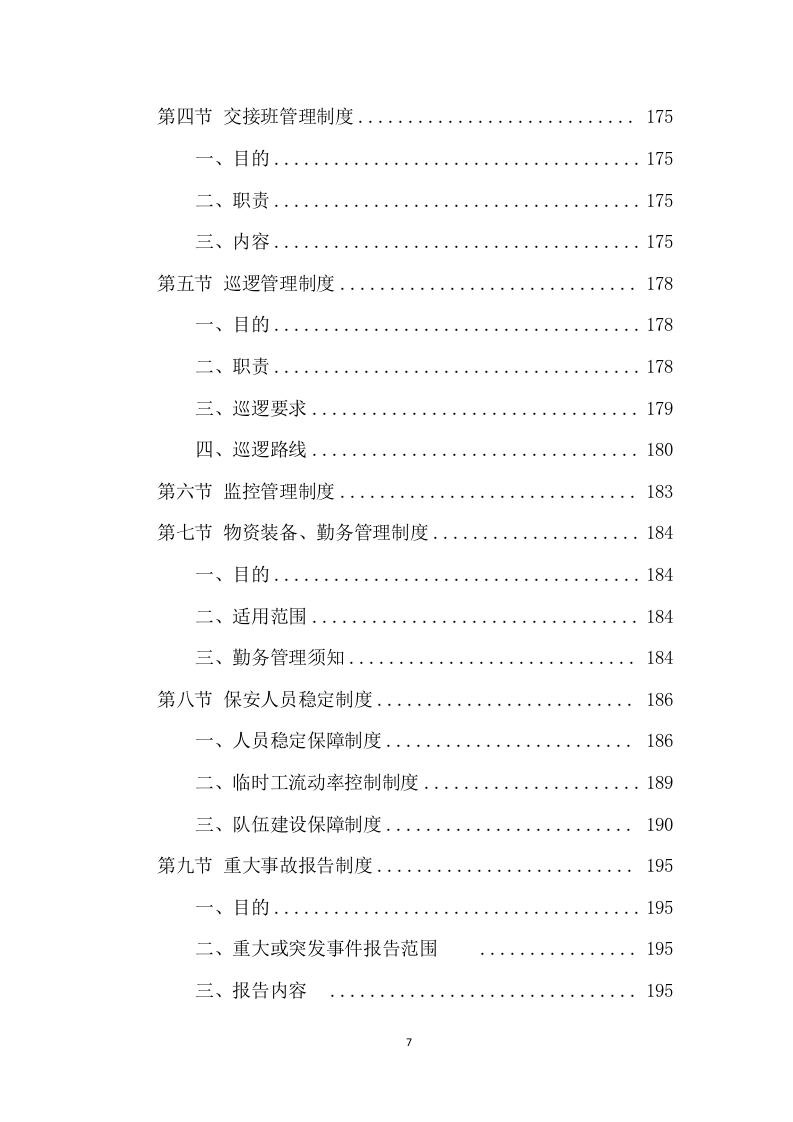 广场保安服务项目方案（404页） 第7页