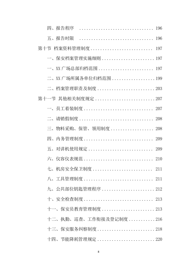 广场保安服务项目方案（404页） 第8页