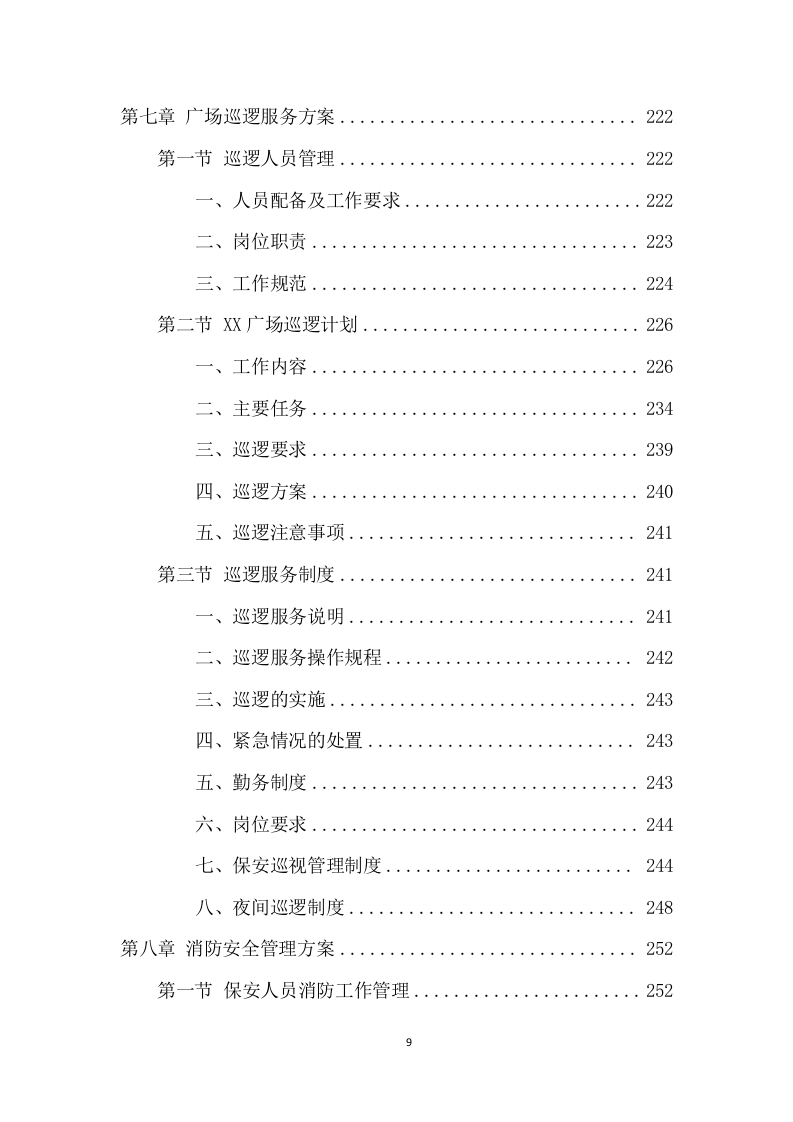 广场保安服务项目方案（404页） 第9页