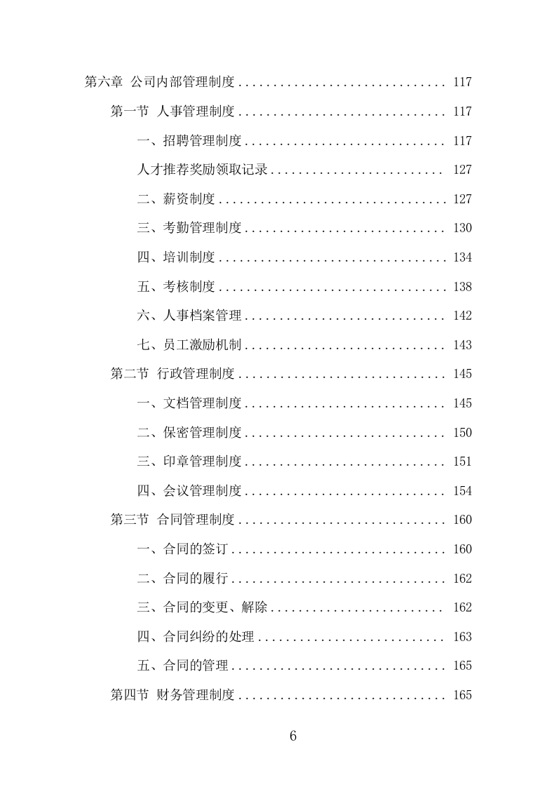 河道保洁服务项目方案（388页） 第6页