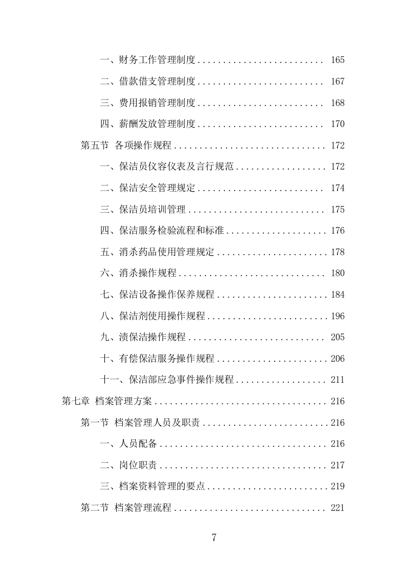 河道保洁服务项目方案（388页） 第7页