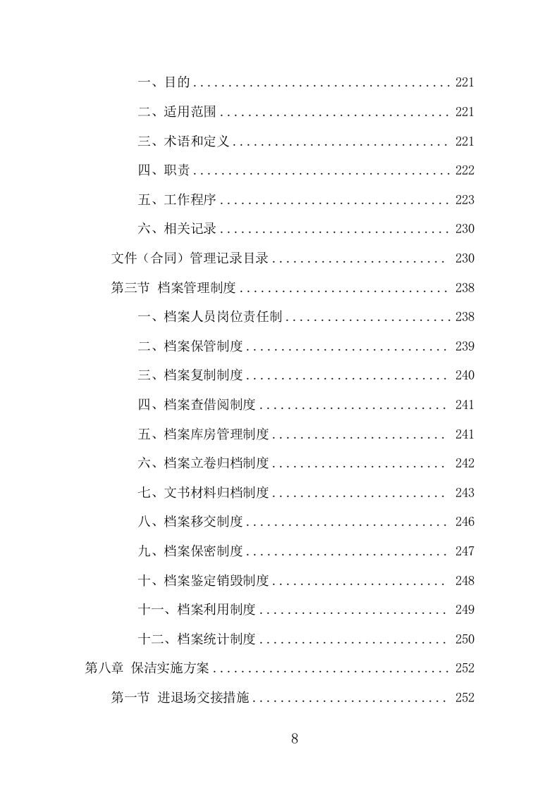 河道保洁服务项目方案（388页） 第8页