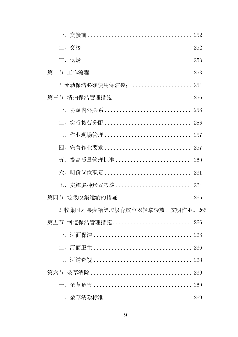 河道保洁服务项目方案（388页） 第9页