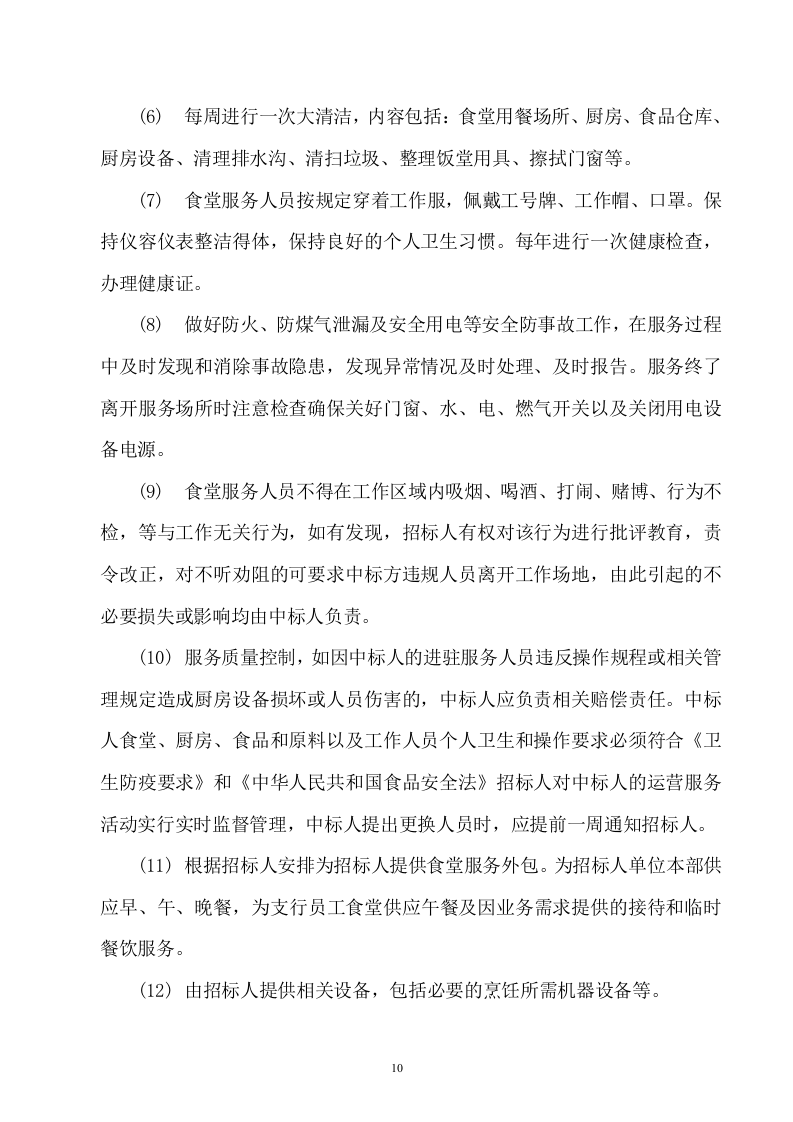 后勤服务项目方案(449页) 第10页