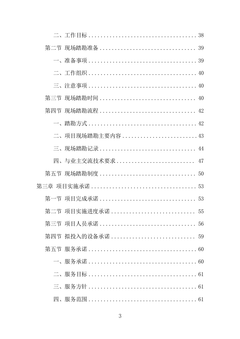 环保管家服务项目方案（374页） 第3页