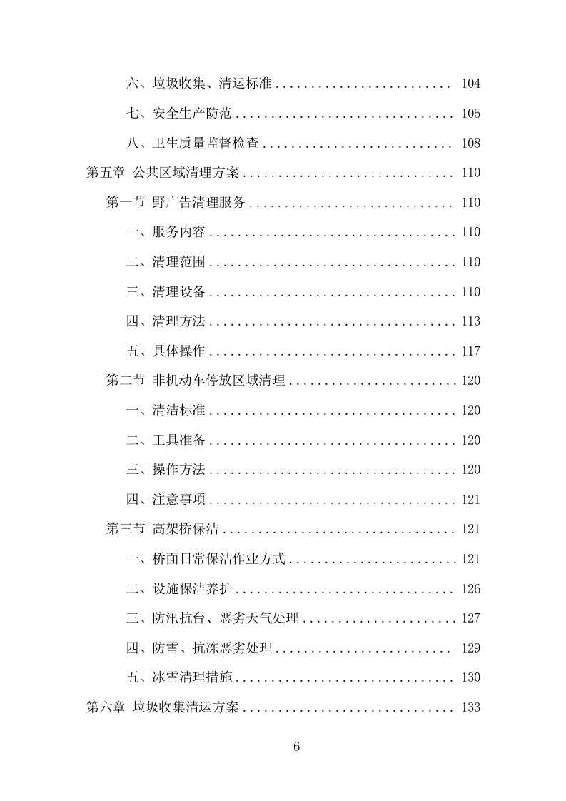 环卫保洁服务项目方案（248页） 第6页