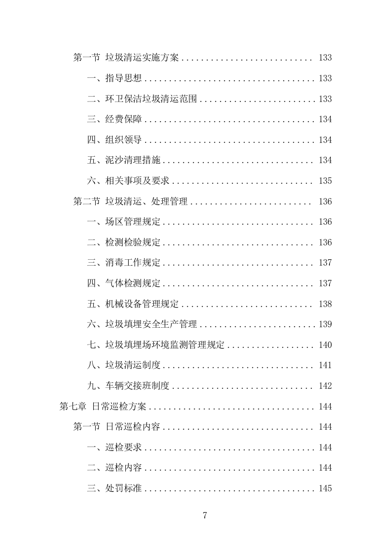 环卫保洁服务项目方案（248页） 第7页