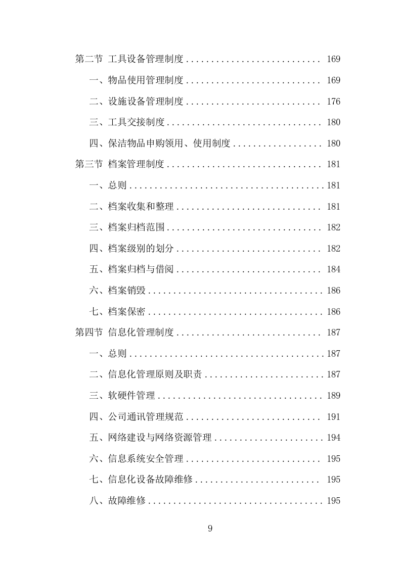 环卫保洁服务项目方案（248页） 第9页