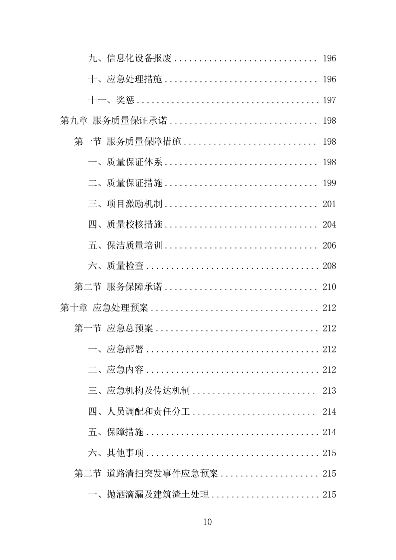 环卫保洁服务项目方案（248页） 第10页