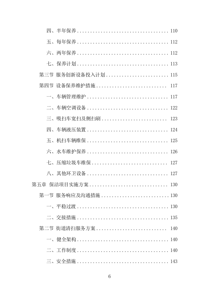 环卫清扫保洁服务项目方案（399页） 第6页