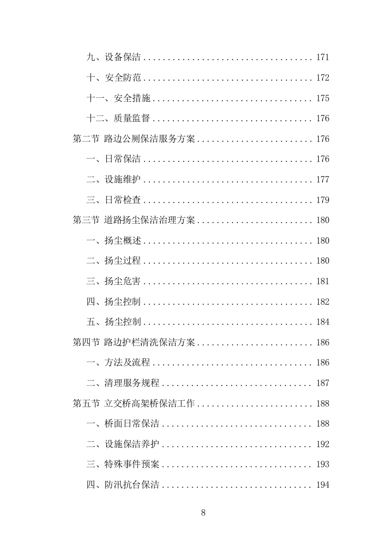 环卫清扫保洁服务项目方案（399页） 第8页