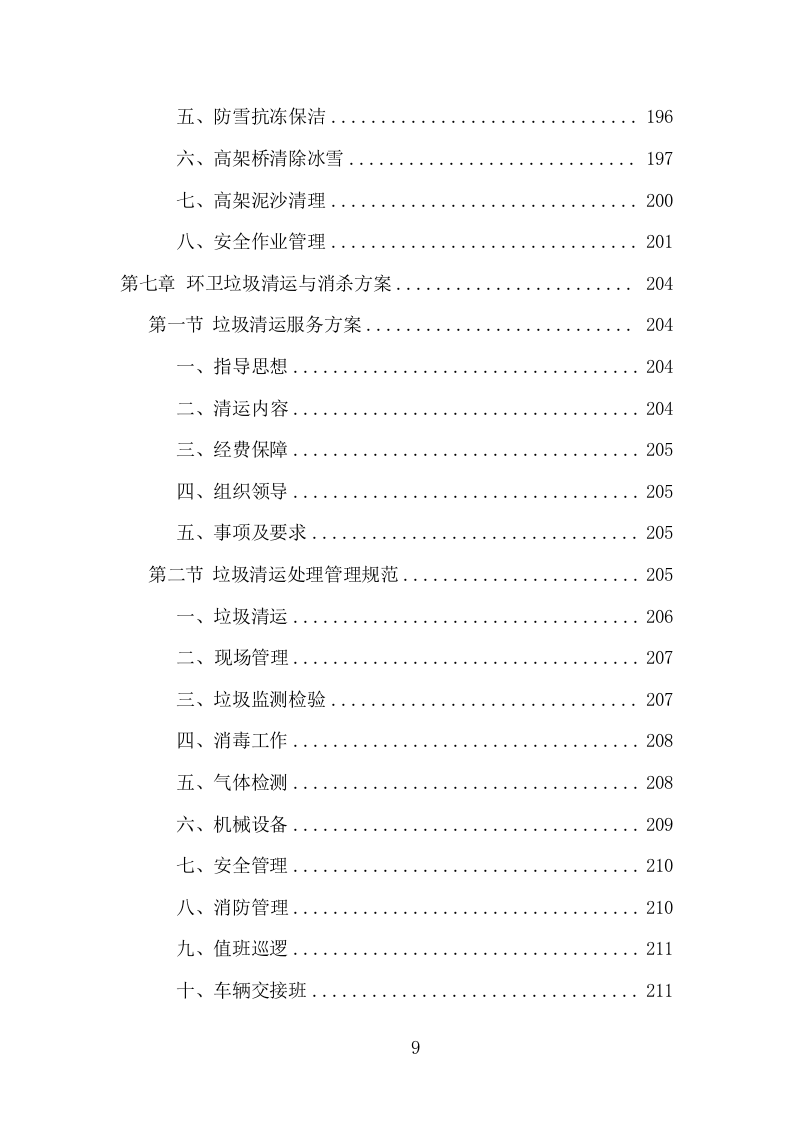 环卫清扫保洁服务项目方案（399页） 第9页