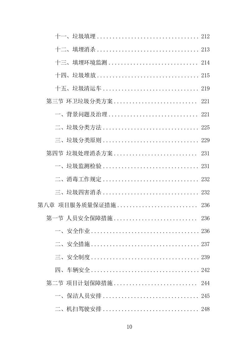 环卫清扫保洁服务项目方案（399页） 第10页