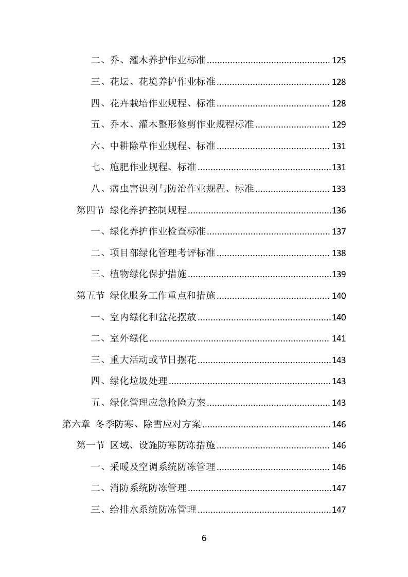 机场物业服务项目方案（374页） 第6页