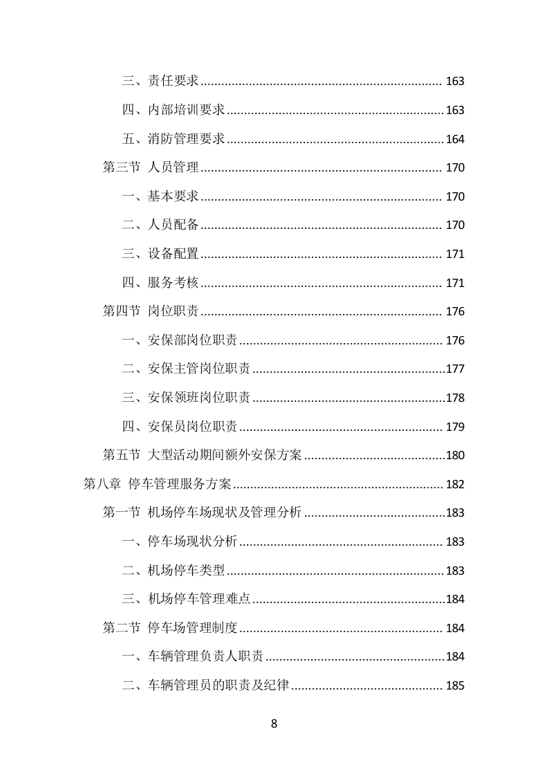 机场物业服务项目方案（374页） 第8页