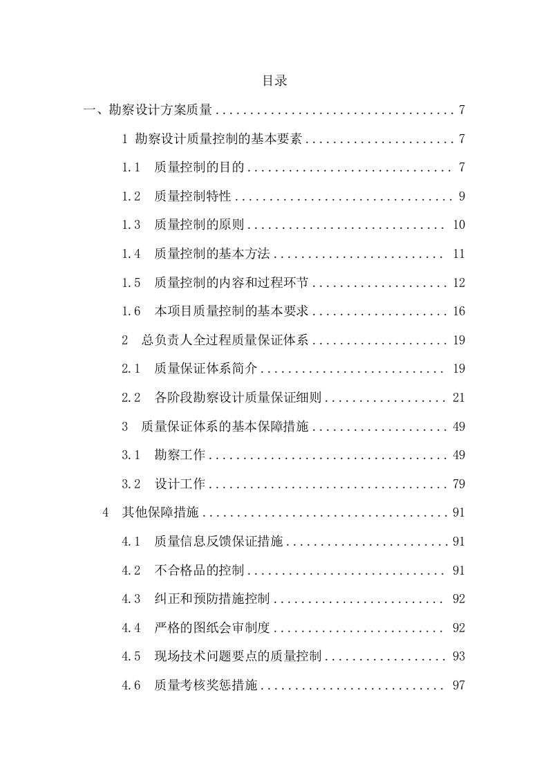 建设工程勘察设计服务项目方案（217页） 第2页