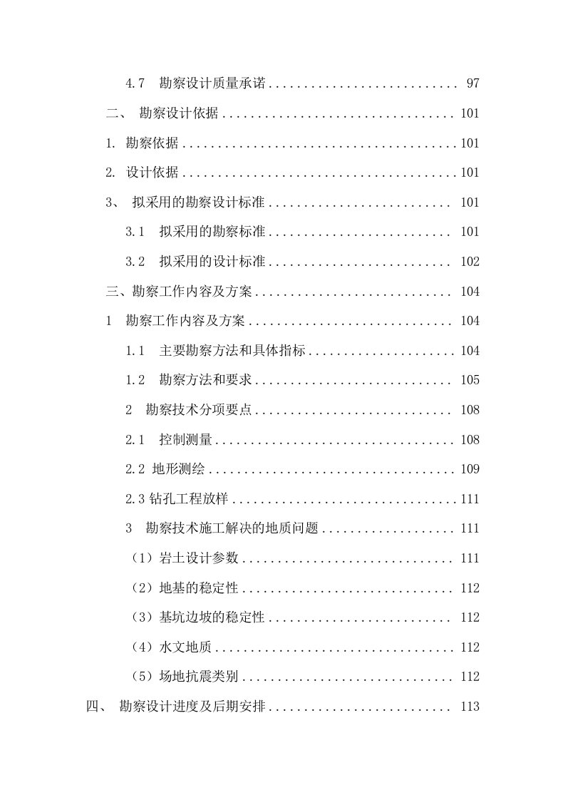 建设工程勘察设计服务项目方案（217页） 第3页