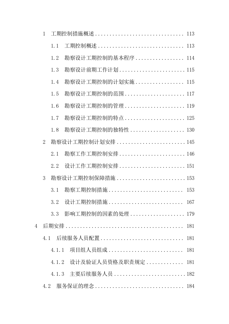 建设工程勘察设计服务项目方案（217页） 第4页