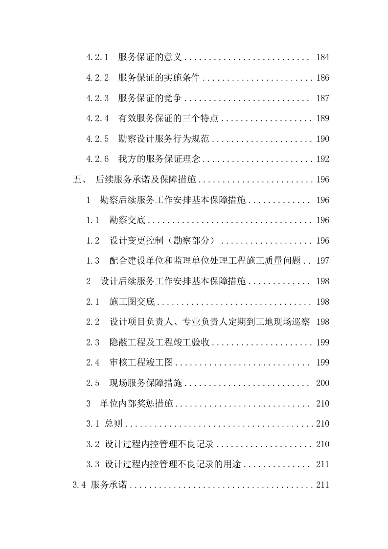 建设工程勘察设计服务项目方案（217页） 第5页