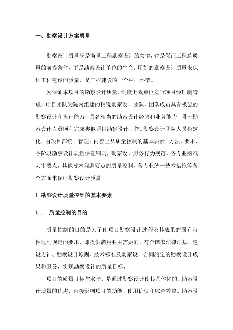 建设工程勘察设计服务项目方案（217页） 第7页