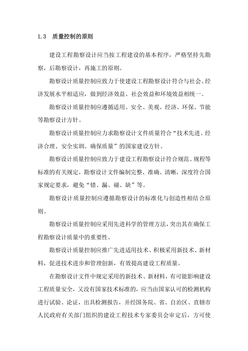 建设工程勘察设计服务项目方案（217页） 第10页