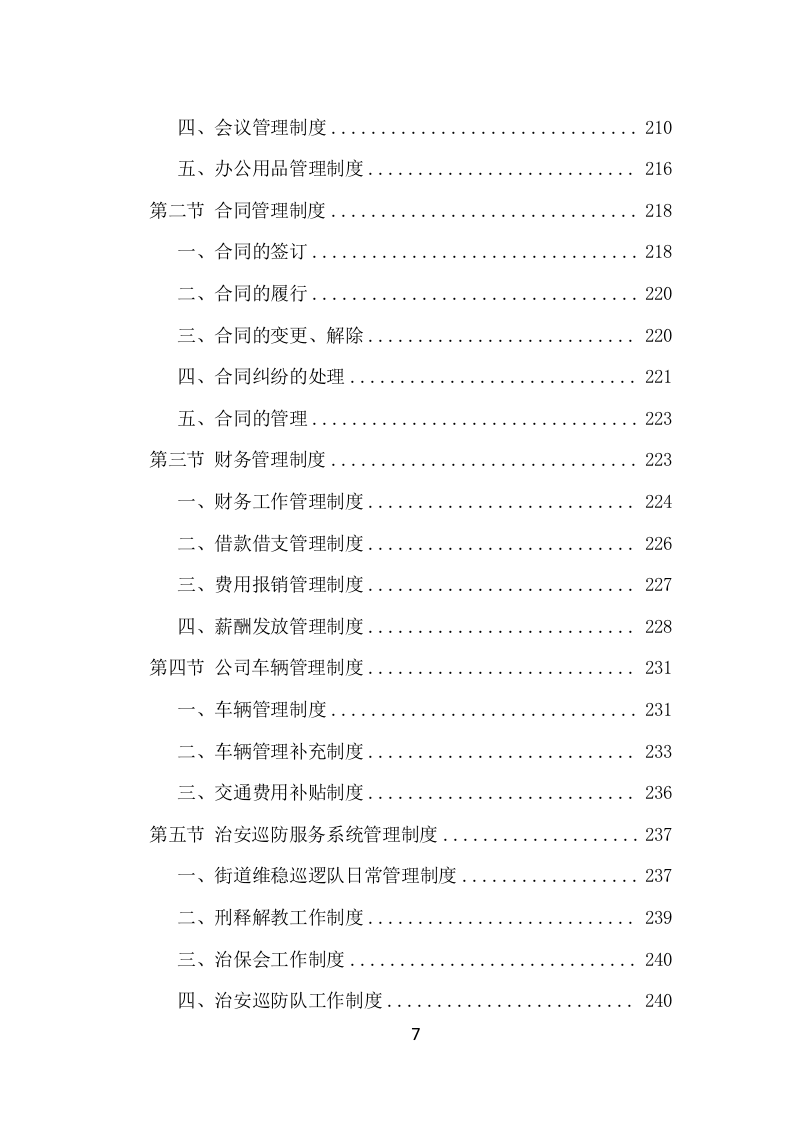 街道治安巡防服务项目方案（395页） 第7页