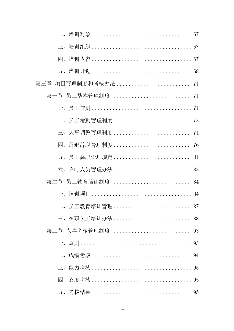 景区物业服务项目方案（392页） 第4页