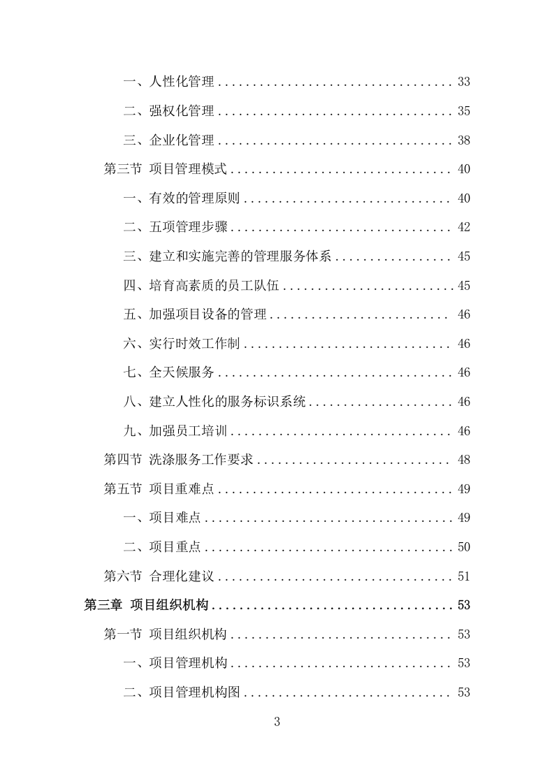 警服洗涤服务项目方案（313页） 第3页