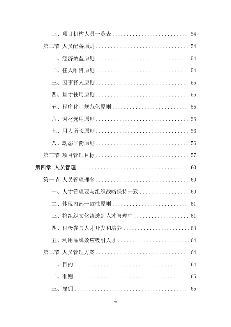 警服洗涤服务项目方案（313页） 第4页