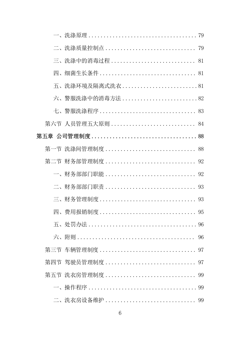 警服洗涤服务项目方案（313页） 第6页