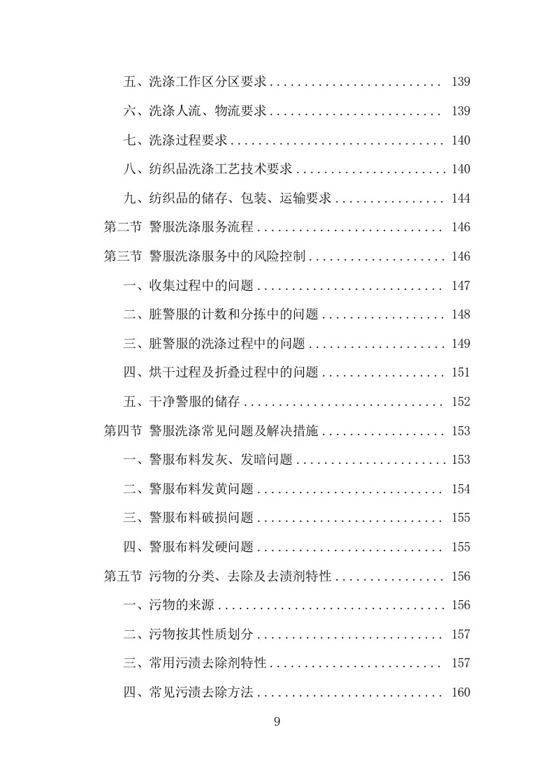 警服洗涤服务项目方案（313页） 第9页