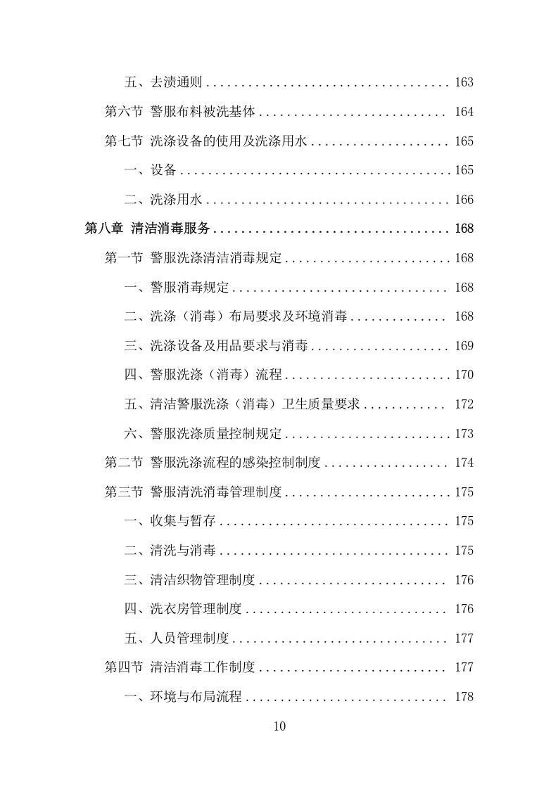警服洗涤服务项目方案（313页） 第10页
