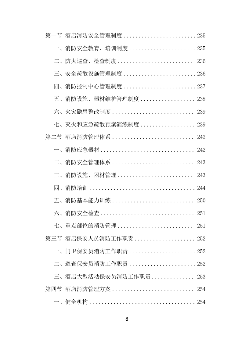 酒店保安服务项目方案（386页） 第8页