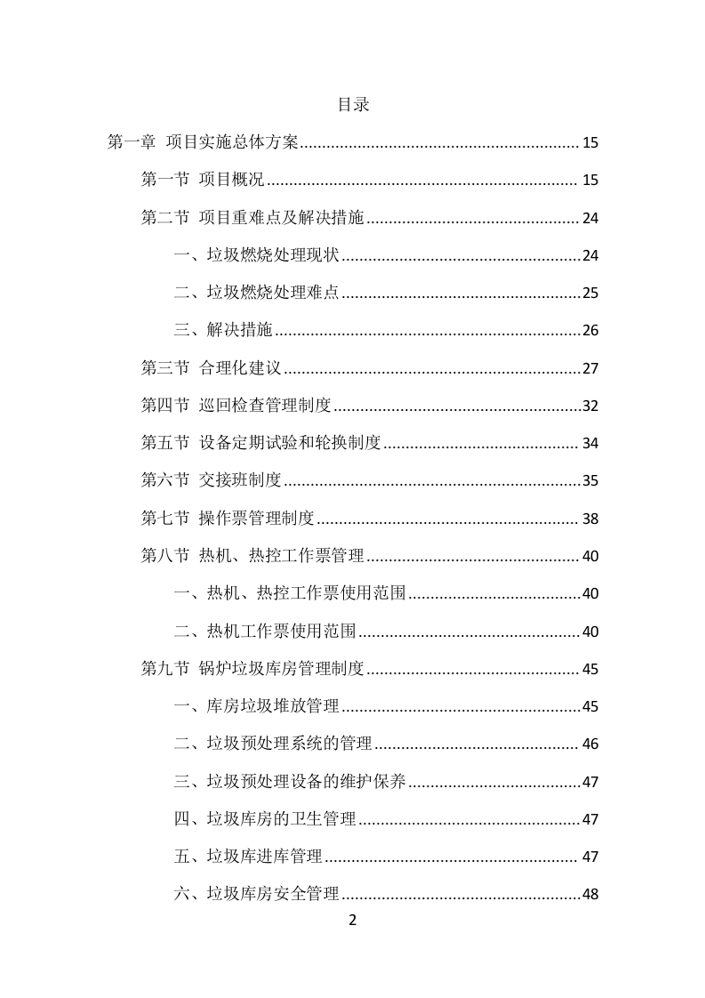 垃圾燃烧处理服务项目方案（457页） 第2页
