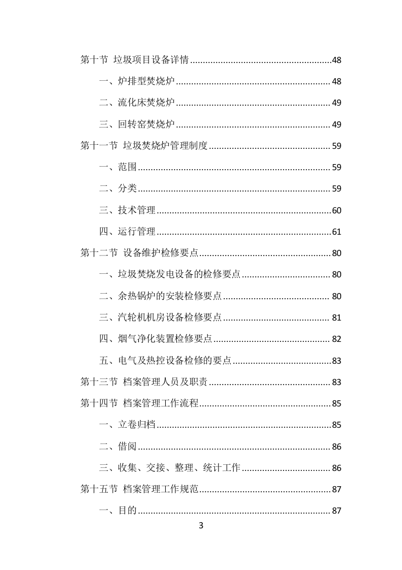 垃圾燃烧处理服务项目方案（457页） 第3页