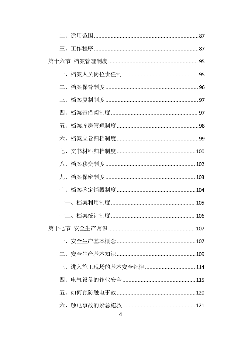 垃圾燃烧处理服务项目方案（457页） 第4页