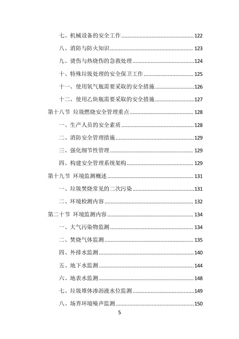 垃圾燃烧处理服务项目方案（457页） 第5页