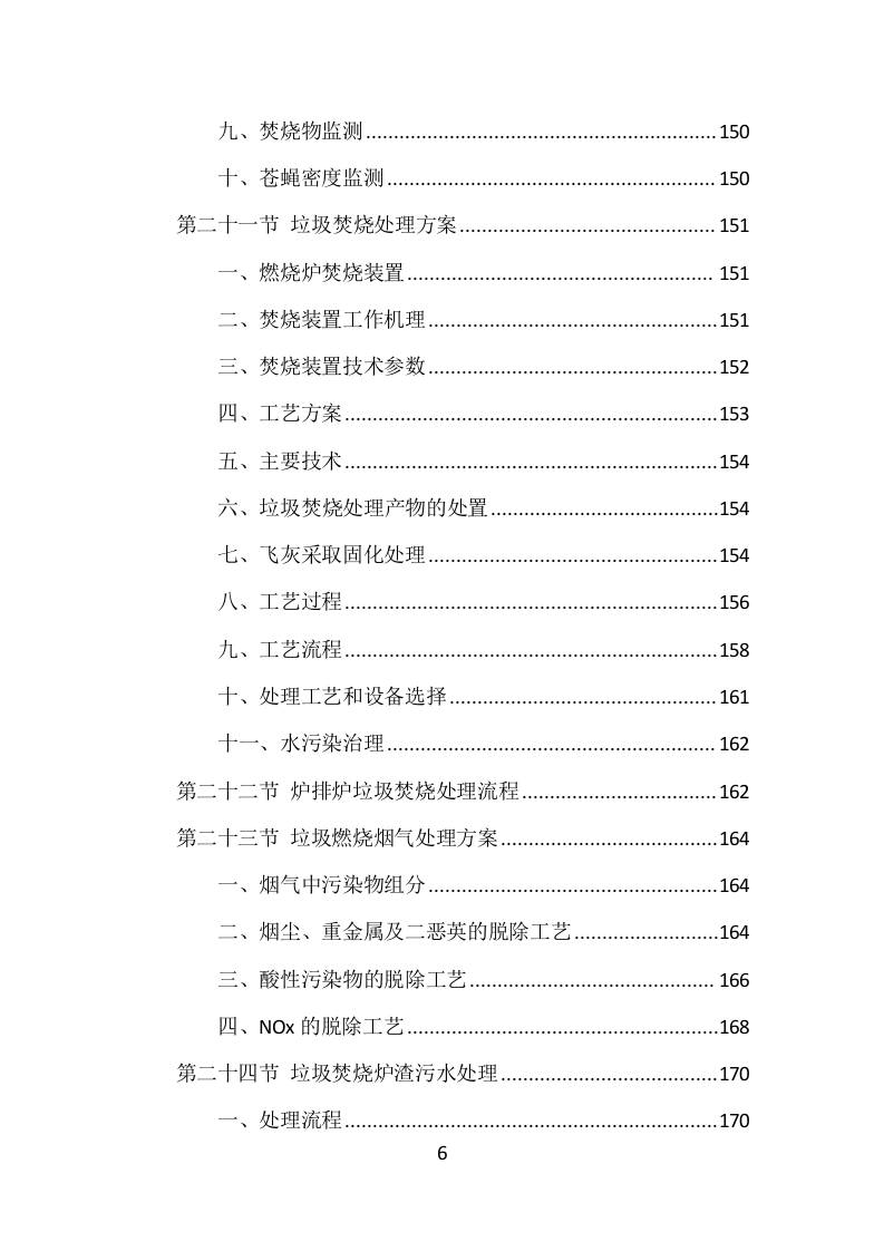 垃圾燃烧处理服务项目方案（457页） 第6页