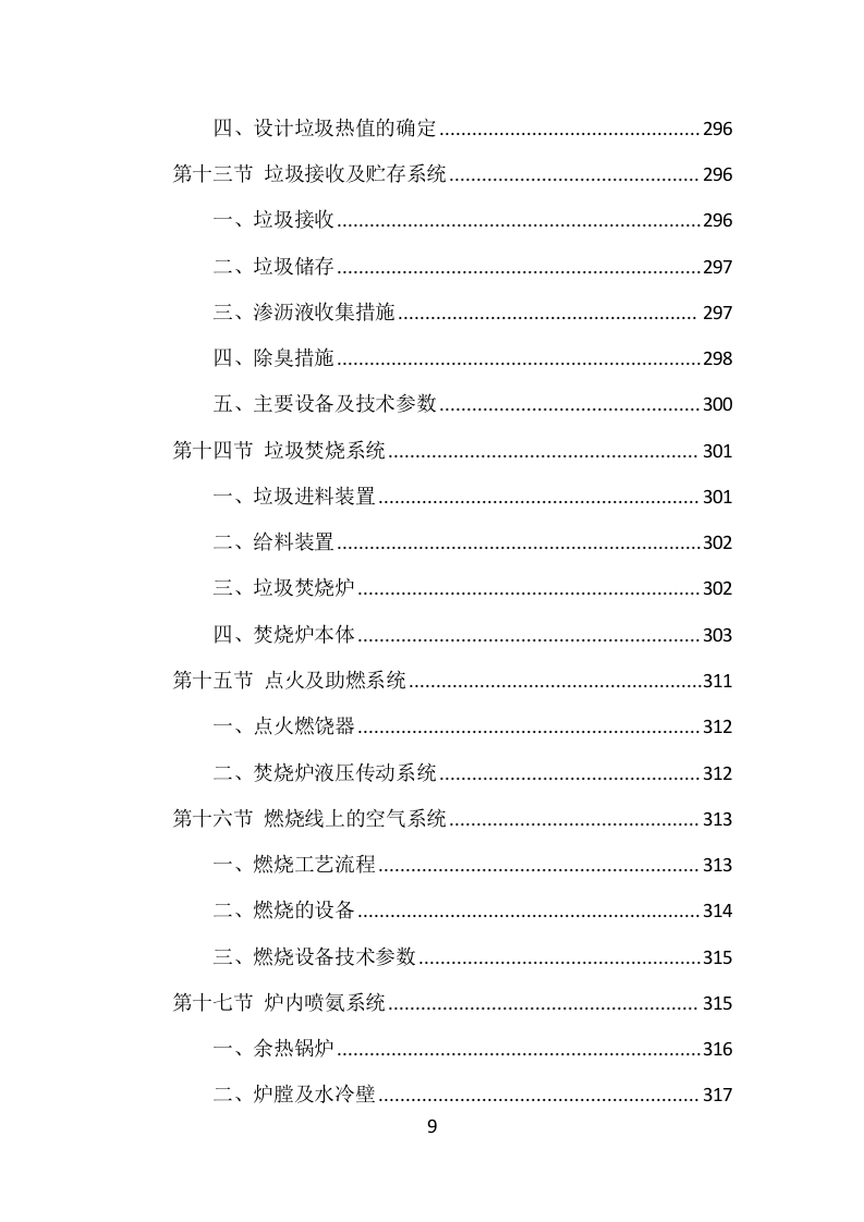 垃圾燃烧处理服务项目方案（457页） 第9页