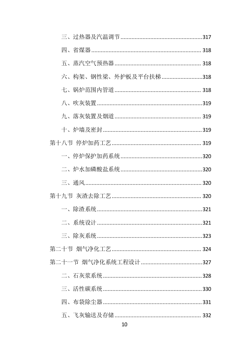 垃圾燃烧处理服务项目方案（457页） 第10页