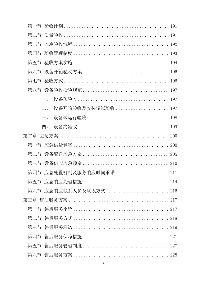 超限检测点设备采购安装服务项目方案(241页) 第3页