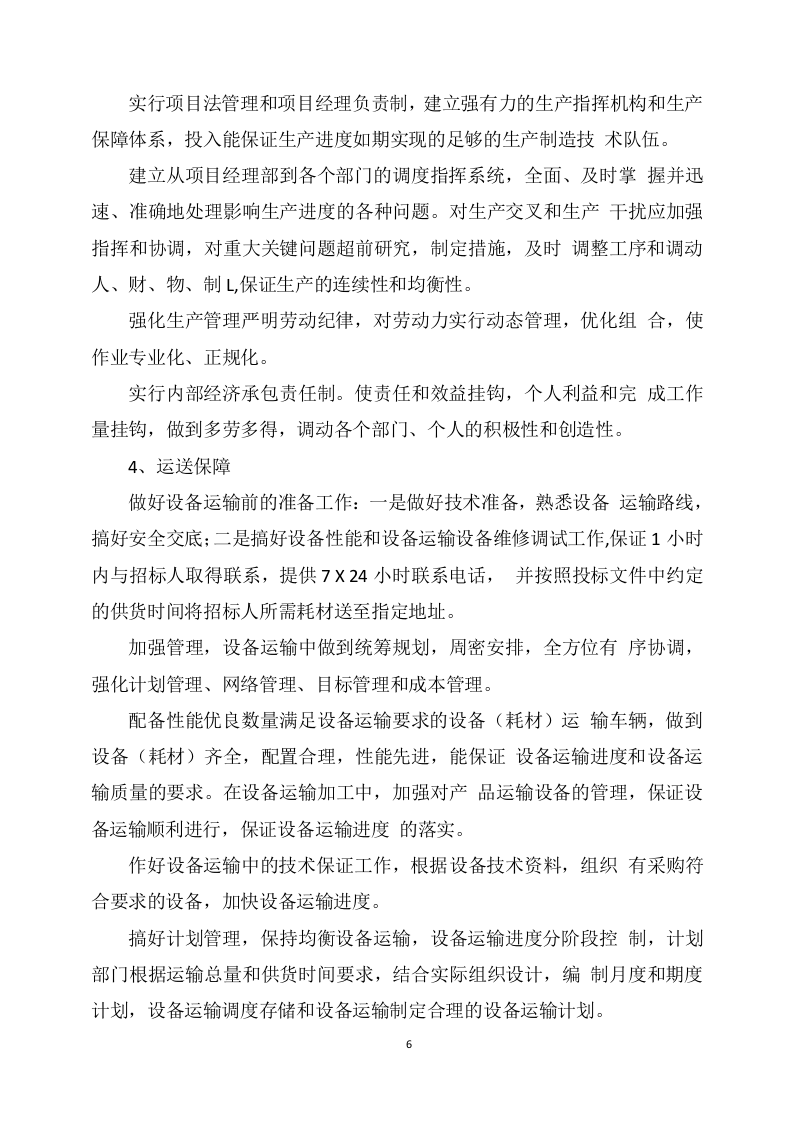 超限检测点设备采购安装服务项目方案(241页) 第6页
